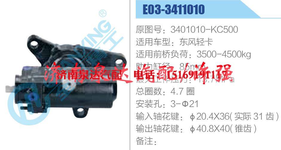 3401010-KC500,,济南泉达汽配有限公司