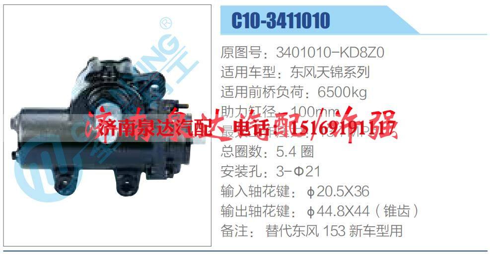 3401010-KD8Z0,,济南泉达汽配有限公司