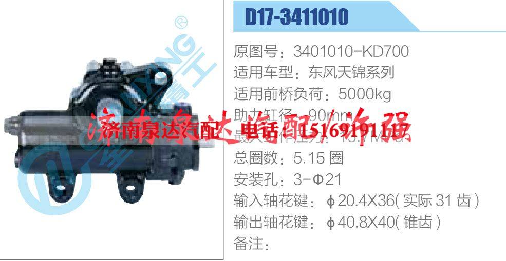 3401010-KD700,,济南泉达汽配有限公司 3401010-KD700,,济南泉达汽配有限公司