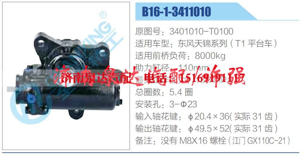 3401010-T0100,,濟(jì)南泉達(dá)汽配有限公司