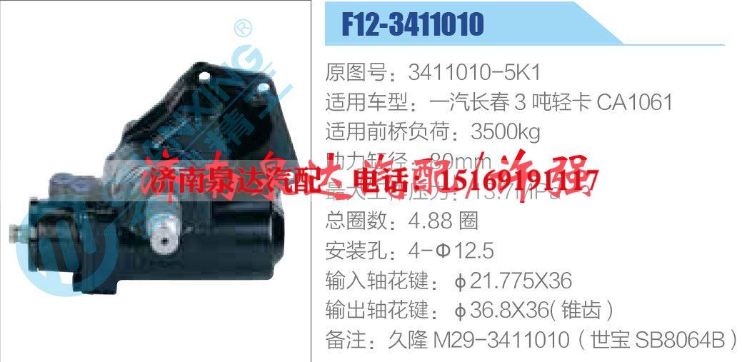 3411010-5K1,,濟(jì)南泉達(dá)汽配有限公司