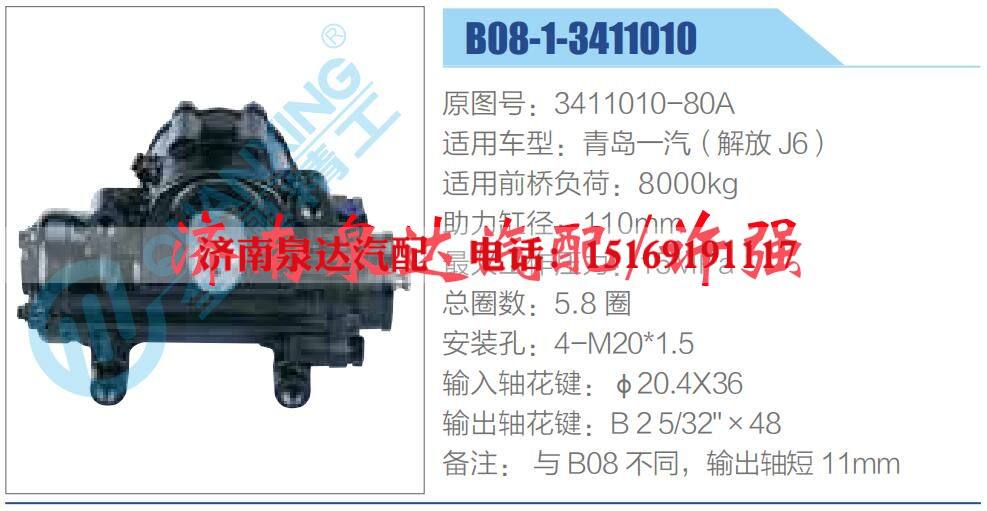3411010-80A,,济南泉达汽配有限公司