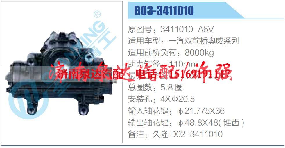 3411010-A6V,,济南泉达汽配有限公司