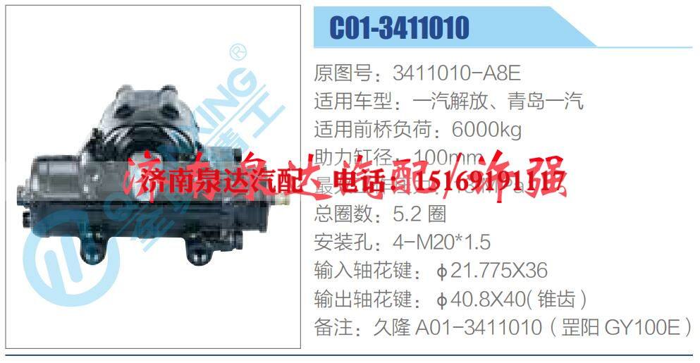 3411010-A8E,,济南泉达汽配有限公司