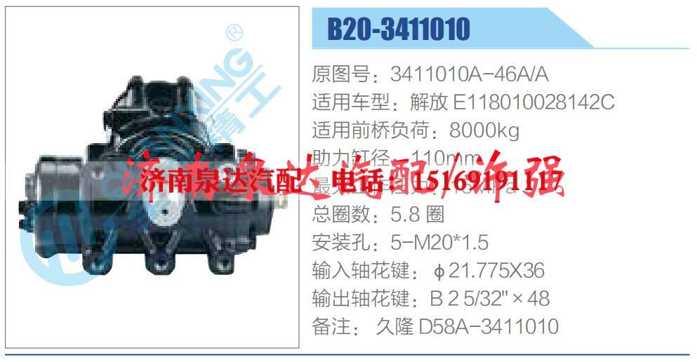 3411010A-46A-A,,济南泉达汽配有限公司 3411010A-46A-A,,济南泉达汽配有限公司