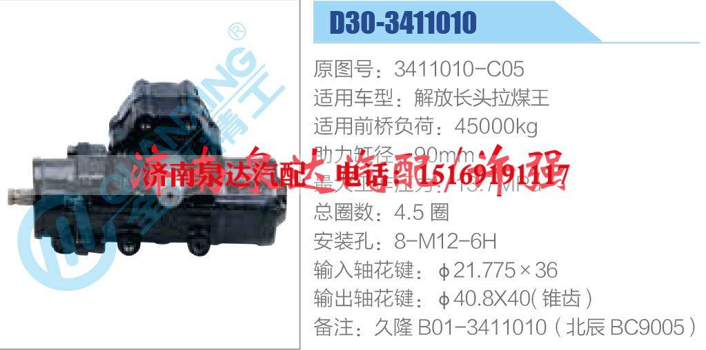 3411010-C05,,济南泉达汽配有限公司 3411010-C05,,济南泉达汽配有限公司