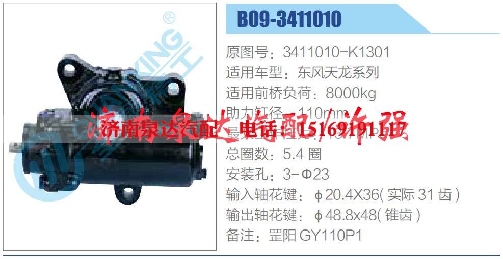 3411010-K1301,,济南泉达汽配有限公司