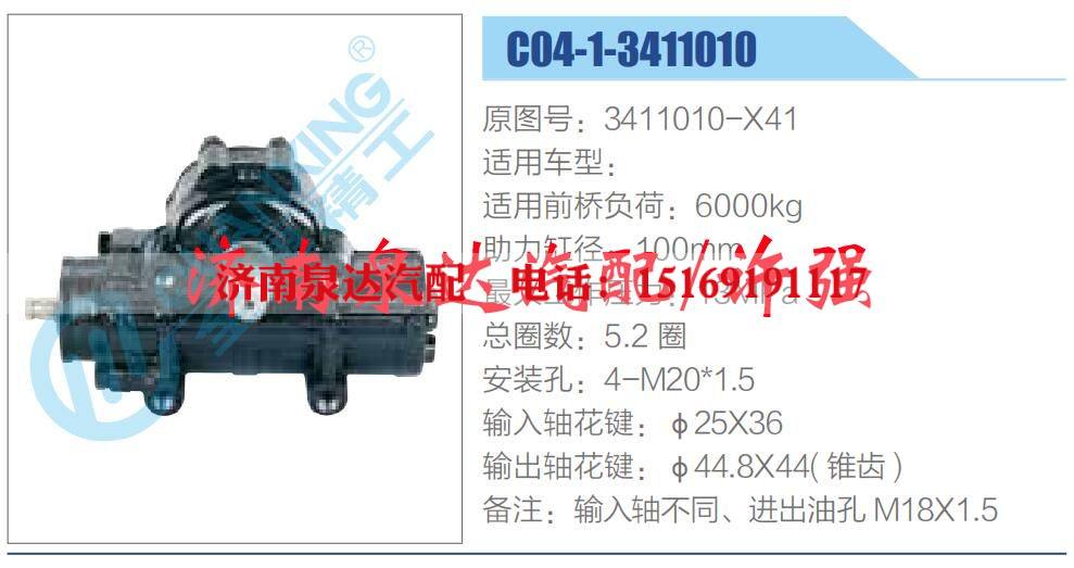 3411010-X41,,濟南泉達汽配有限公司