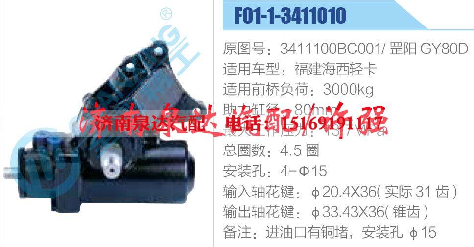 3411100BC001 罡陽 GY80D,,濟(jì)南泉達(dá)汽配有限公司