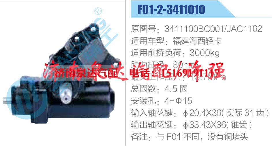 3411100BC001-JAC1162,,濟南泉達汽配有限公司