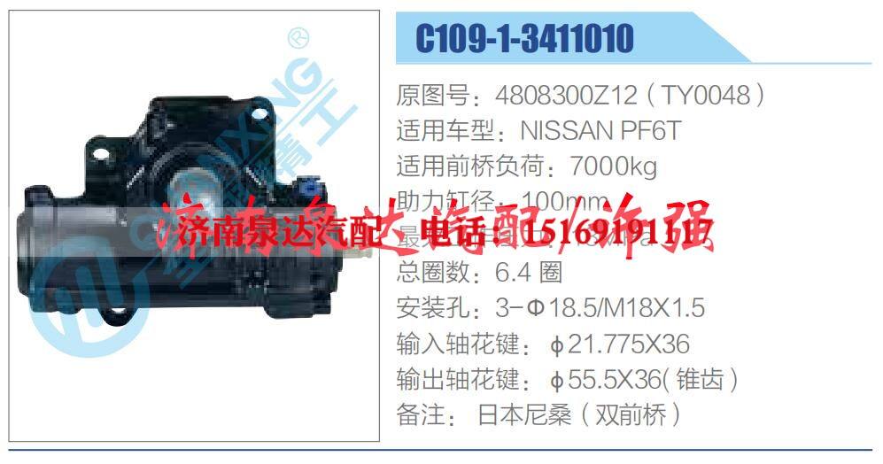 4808300Z12（TY0048）,,濟南泉達汽配有限公司