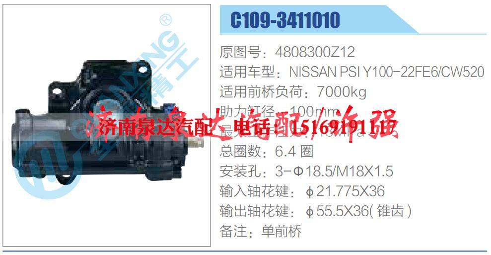 4808300Z12,,濟(jì)南泉達(dá)汽配有限公司