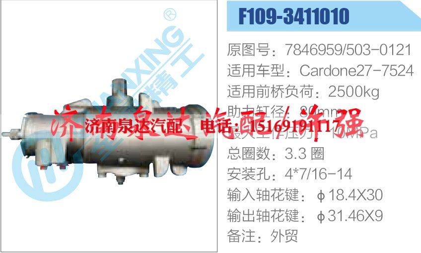 7846959-503-0121,,濟(jì)南泉達(dá)汽配有限公司