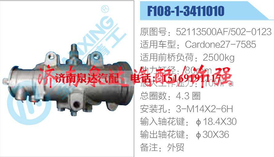 52113500AF-502-0123,,濟(jì)南泉達(dá)汽配有限公司