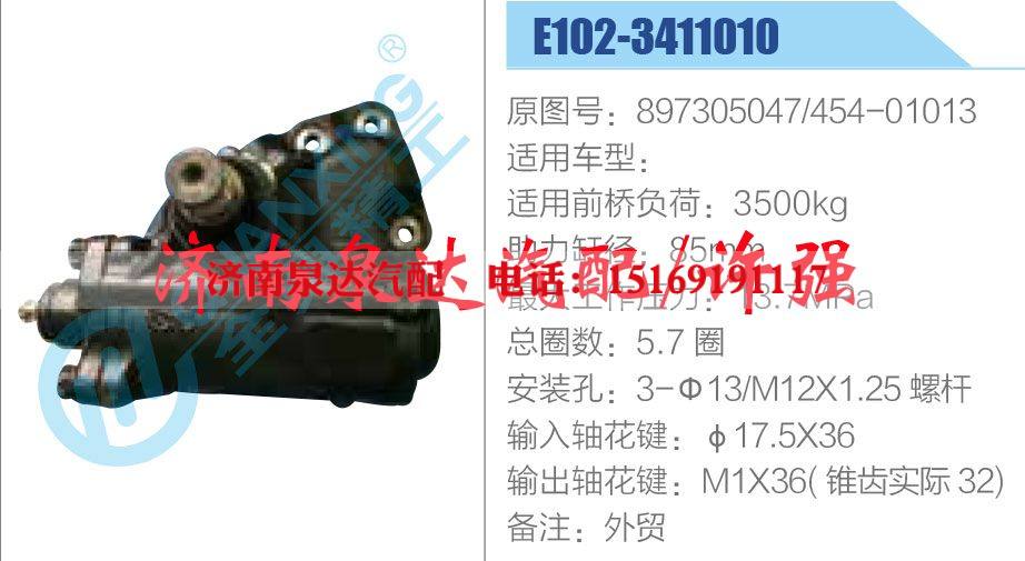 897305047-454-01013,,濟(jì)南泉達(dá)汽配有限公司