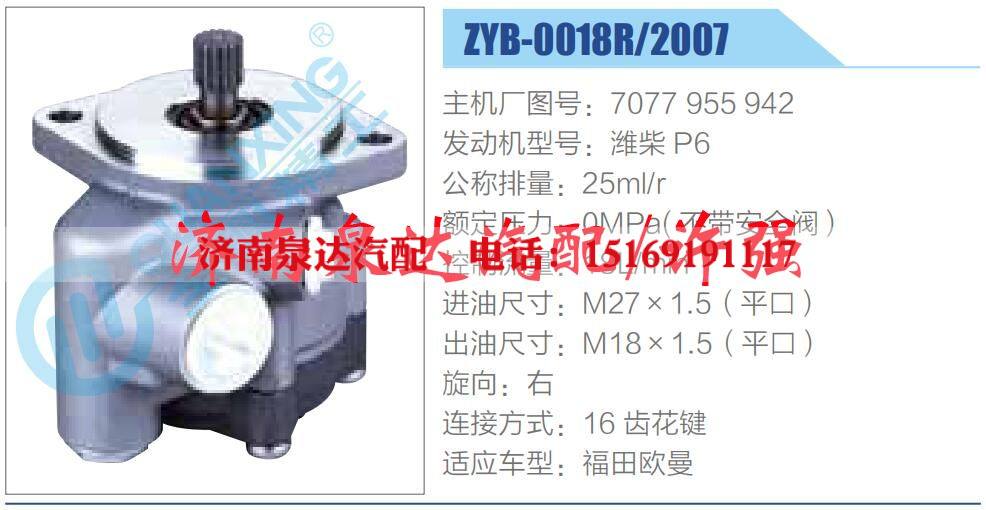 转向液压油泵总成/转向泵总成/助力泵总成