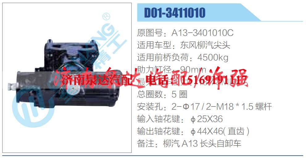 A13-3401010C,,济南泉达汽配有限公司