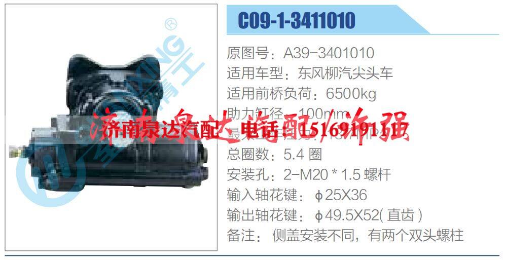 方向机总成/动力转向器总成