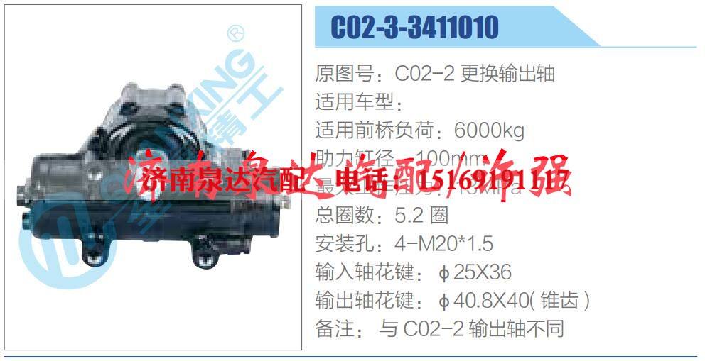 C02-2 更换输出轴,,济南泉达汽配有限公司