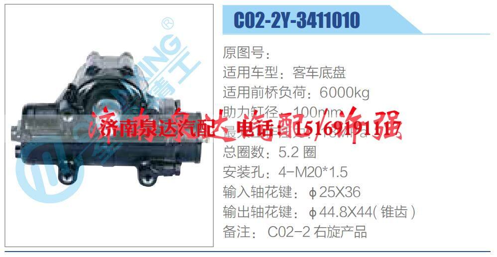 C02-2Y-3411010,,济南泉达汽配有限公司