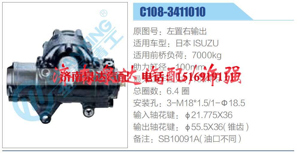 C108-3411010,,济南泉达汽配有限公司