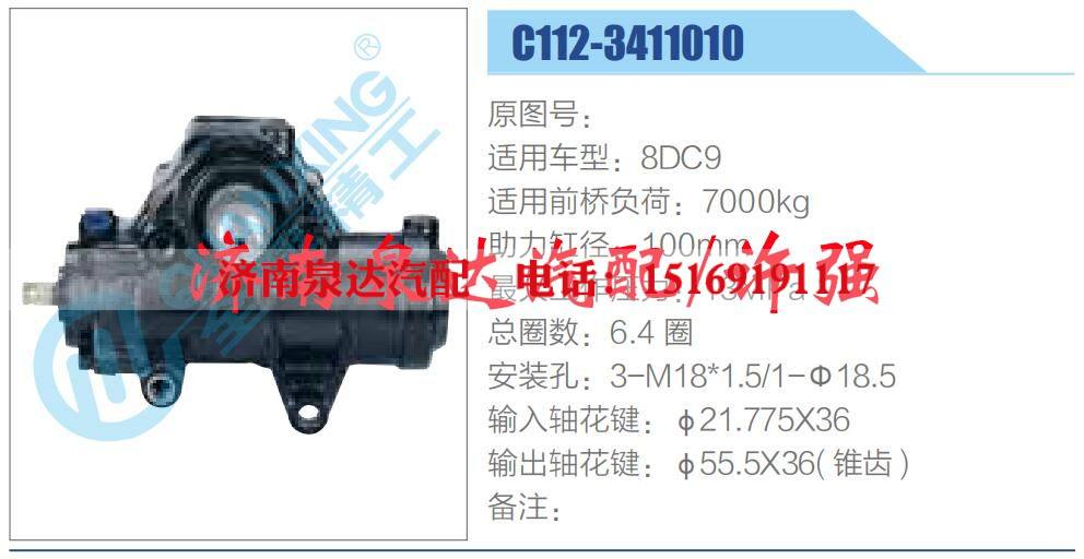 方向机总成/动力转向器总成