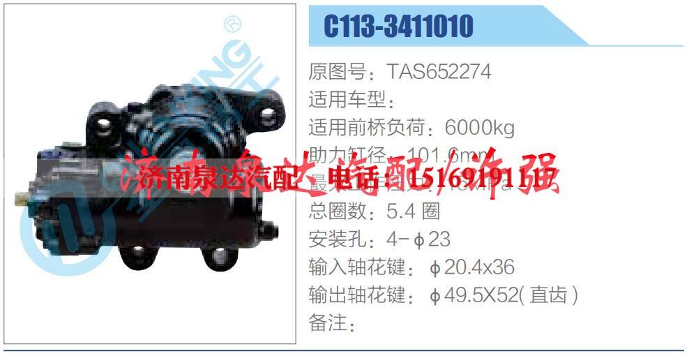 C113-3411010,,济南泉达汽配有限公司