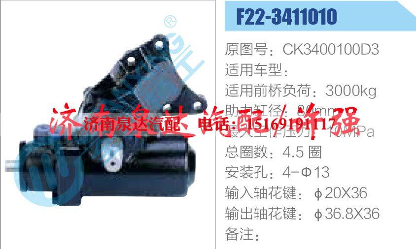 CK3400100D3 ,,济南泉达汽配有限公司