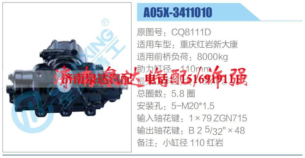 CQ8111D,,济南泉达汽配有限公司