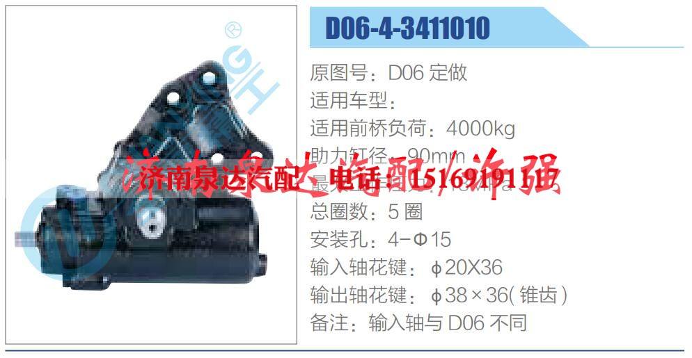 D06 定做 ,,济南泉达汽配有限公司