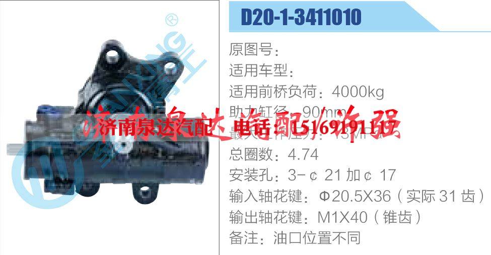D20-1-3411010,,濟南泉達汽配有限公司