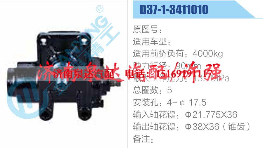 D37-1-3411010,,濟(jì)南泉達(dá)汽配有限公司