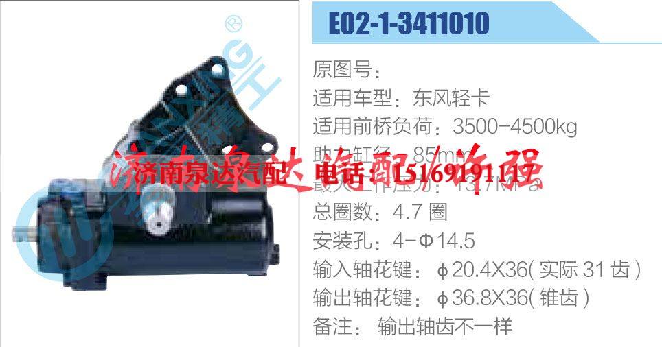 E02-1-3411010,,濟南泉達汽配有限公司