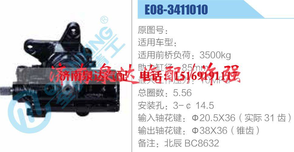 E08-3411010,,濟南泉達汽配有限公司
