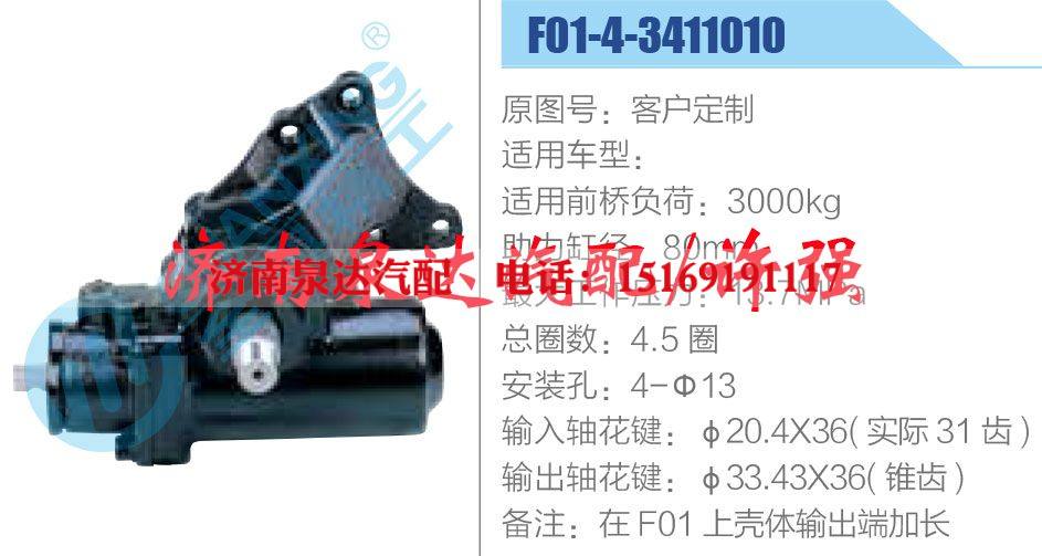 F01-4-3411010,,濟(jì)南泉達(dá)汽配有限公司