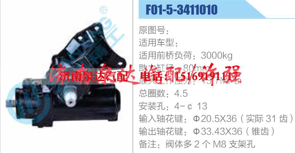 F01-5-3411010,,濟(jì)南泉達(dá)汽配有限公司