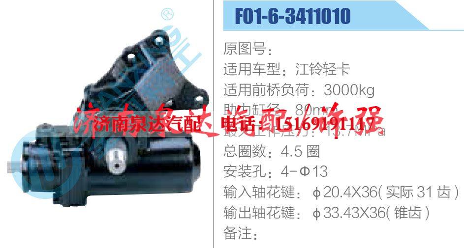 F01-6-3411010,,濟南泉達汽配有限公司