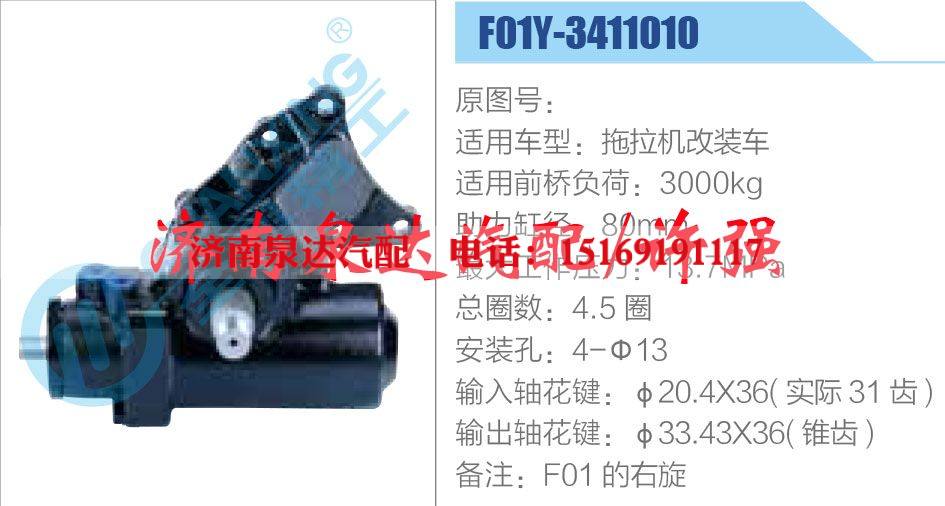F01Y-3411010,,濟南泉達汽配有限公司
