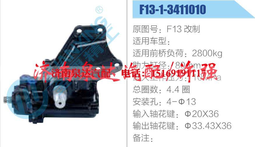 方向机总成/动力转向器总成