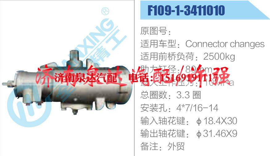 方向机总成/动力转向器总成