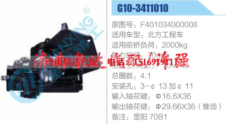 F401034000008,,济南泉达汽配有限公司