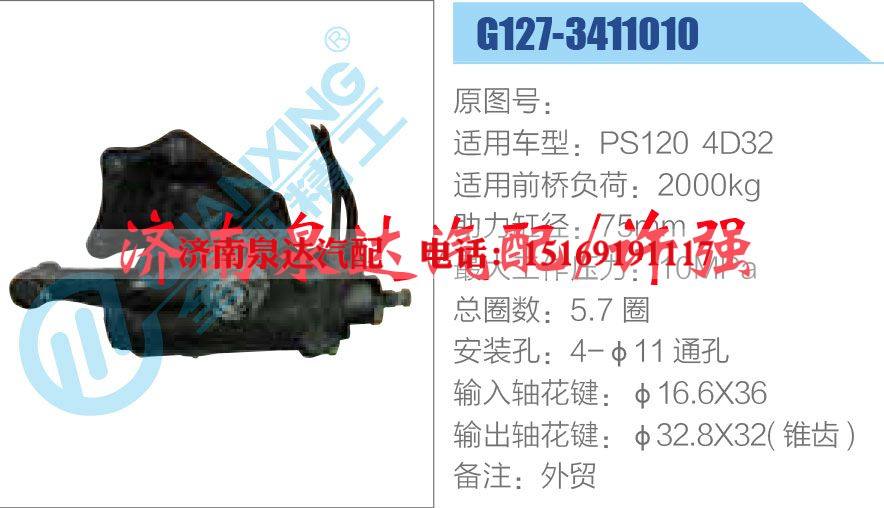 G127-3411010,,济南泉达汽配有限公司