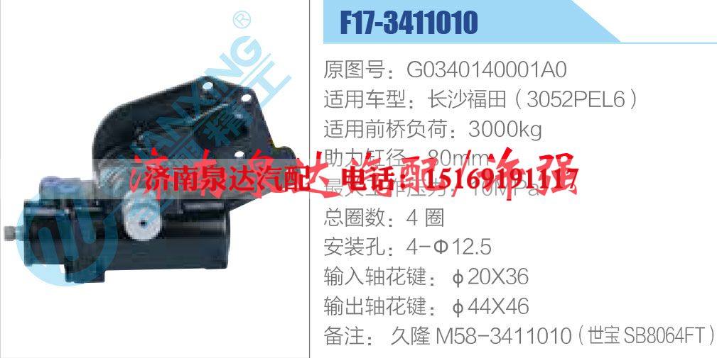 方向机总成/动力转向器总成