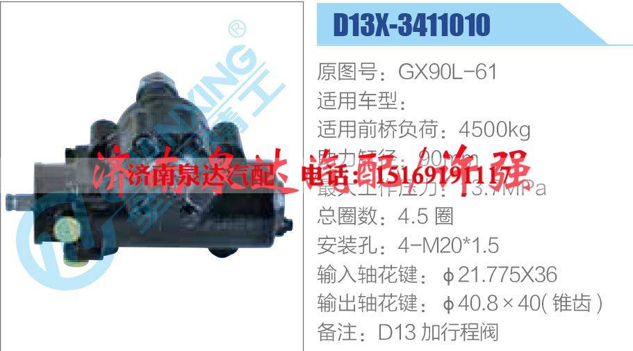 方向机总成/动力转向器总成