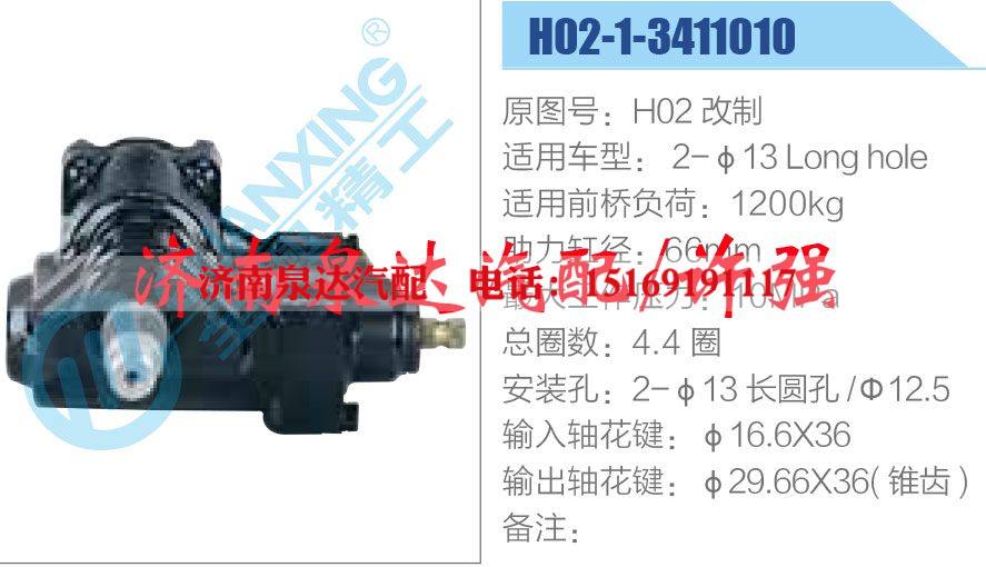 H02 改制,,济南泉达汽配有限公司