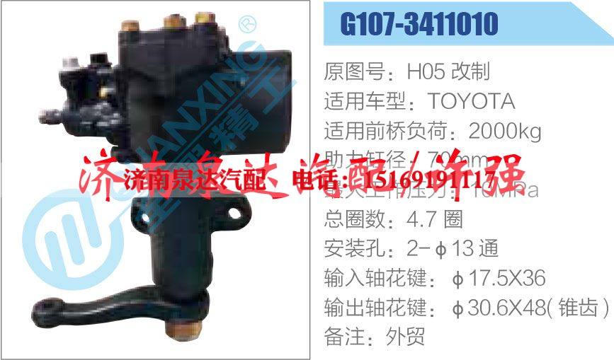 H05 改制,,济南泉达汽配有限公司