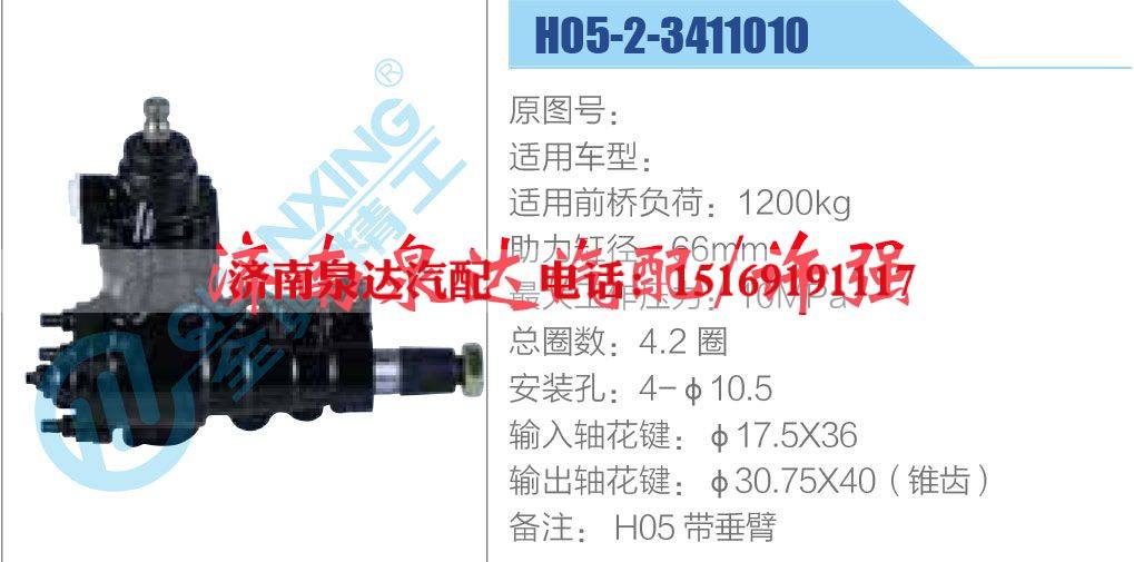 H05-2-3411010,,濟南泉達汽配有限公司