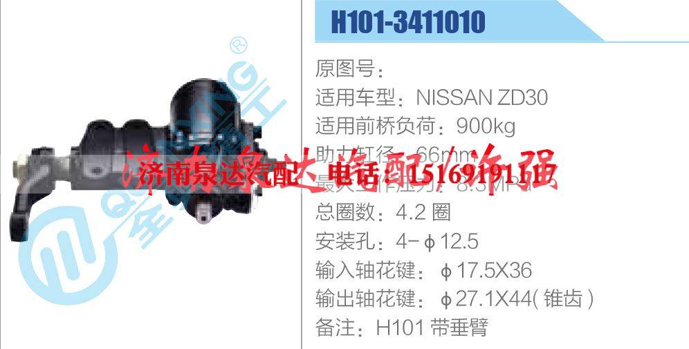 H101-3411010,,濟(jì)南泉達(dá)汽配有限公司