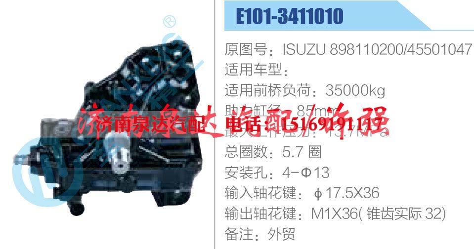 ISUZU 898110200-45501047,,濟南泉達汽配有限公司