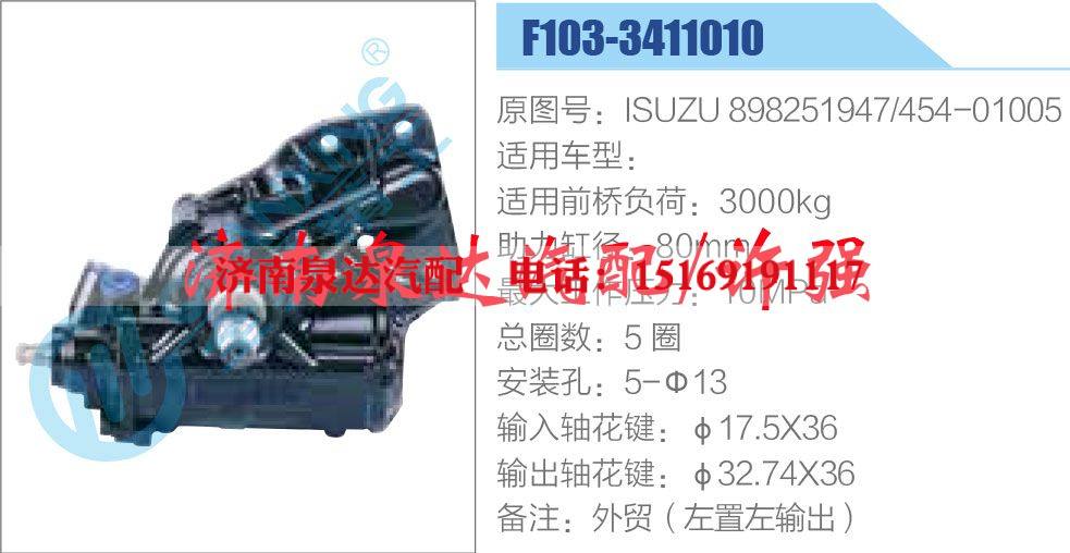 ISUZU 898251947-454-01005,,濟(jì)南泉達(dá)汽配有限公司